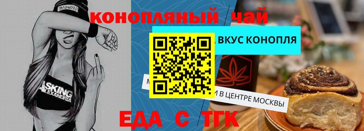 Еда ТГК марихуана  Вход с VPN  Качканар 