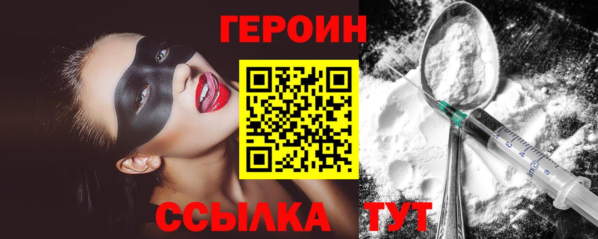Качканар  ГЕРОИН белый  Вход с VPN 