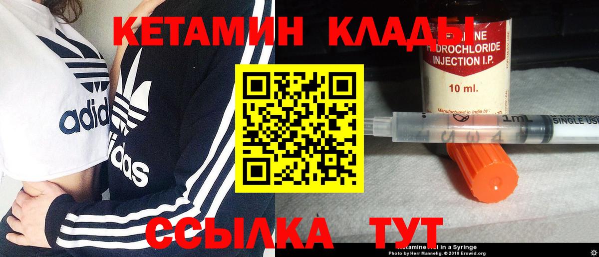 КЕТАМИН ketamine Качканар