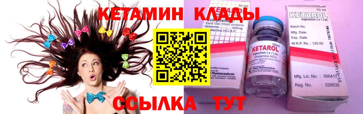 КЕТАМИН VHQ  Вход с VPN  Качканар 