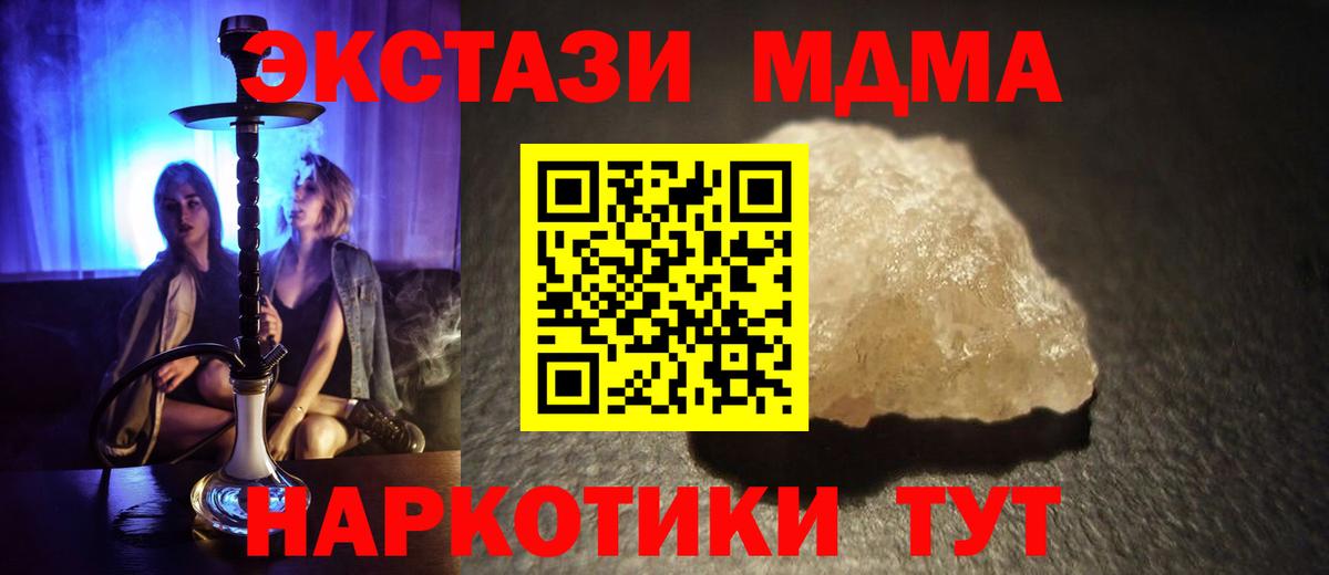 МДМА кристаллы  Вход с VPN  Качканар  MDMA кристаллы 